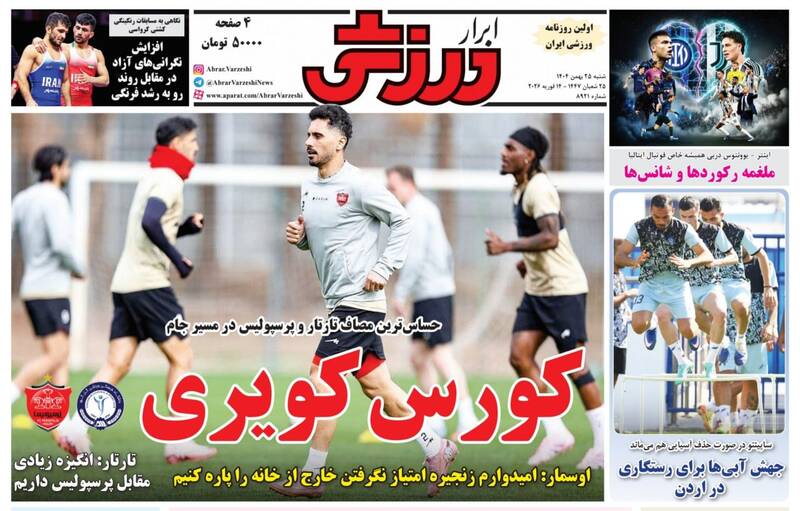 عکس/ تیتر روزنامه‌های ورزشی شنبه ۲۵ بهمن ۱۴۰۴