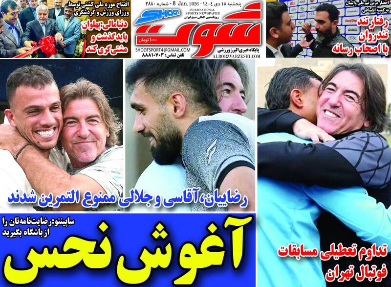 عکس/ تیتر روزنامه‌های ورزشی پنجشنبه ۱۸ دی ۱۴۰۴