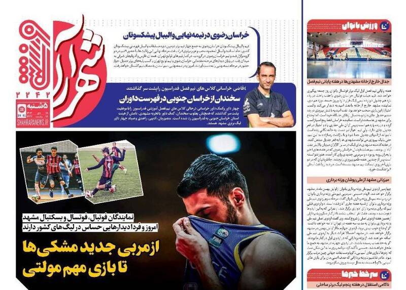 عکس/ تیتر روزنامه‌های ورزشی پنجشنبه ۱۸ دی ۱۴۰۴