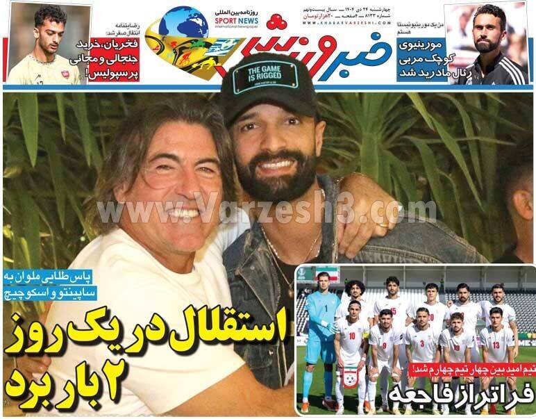 عکس/ تیتر روزنامه‌های ورزشی چهارشنبه ۲۴ دی ۱۴۰۴