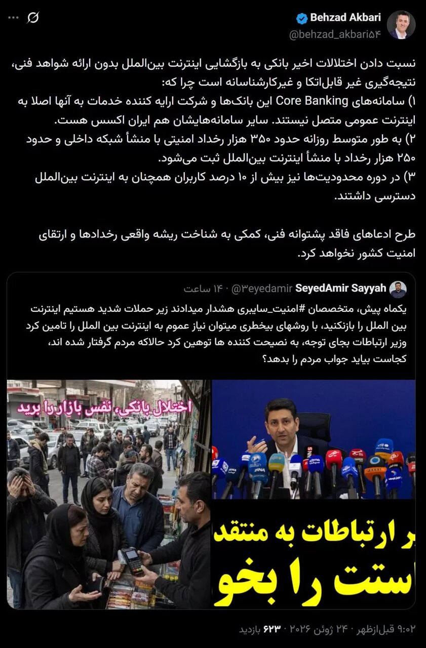 مدیرعامل زیرساخت: اختلالات بانکی را نمی‌توان به بازگشایی اینترنت نسبت داد