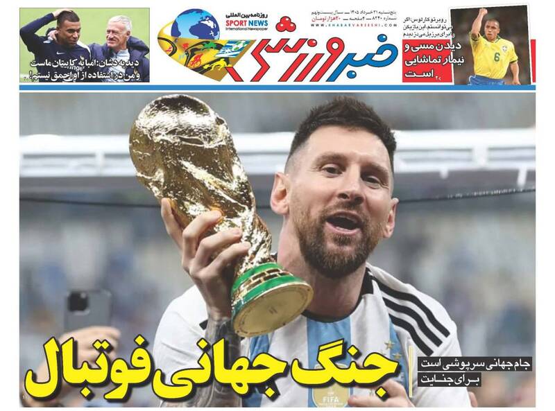 عکس/ تیتر روزنامه‌های ورزشی پنجشنبه ۲۱ خرداد ۱۴۰۵
