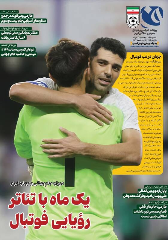 عکس/ تیتر روزنامه‌های ورزشی پنجشنبه ۲۱ خرداد ۱۴۰۵