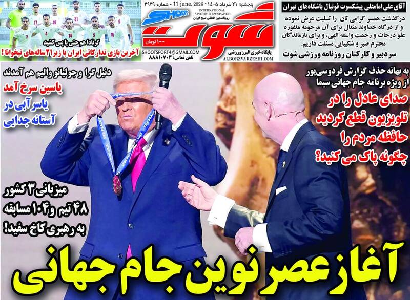 عکس/ تیتر روزنامه‌های ورزشی پنجشنبه ۲۱ خرداد ۱۴۰۵