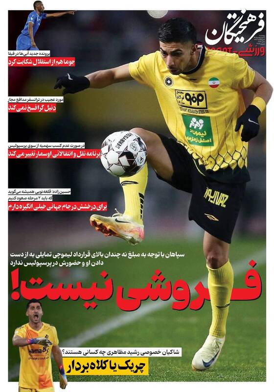 عکس/ تیتر روزنامه‌های ورزشی پنجشنبه ۳۱ اردیبهشت ۱۴۰۵