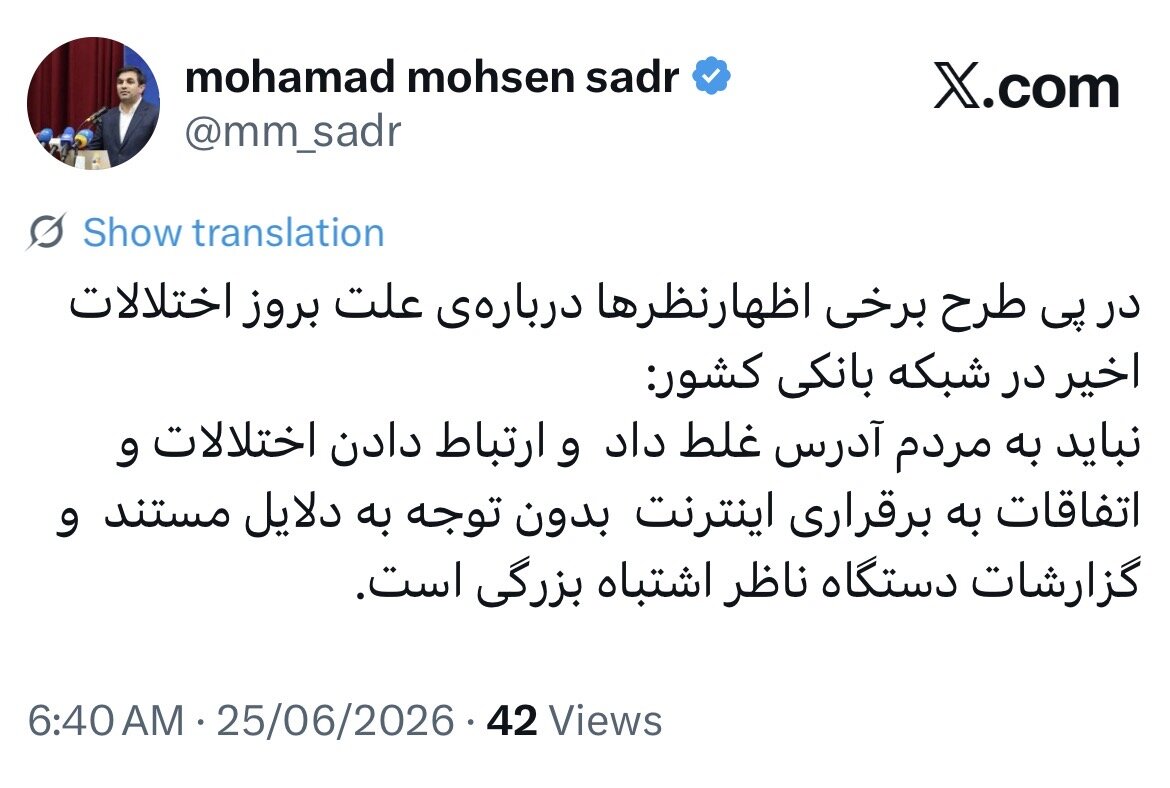 معاون وزیر ارتباطات: اختلالات شبکه بانکی را به اینترنت ربط ندهید/ دادن آدرس غلط به مردم اشتباه است