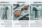 فرق کیت پلیری و هواداری چیست؟