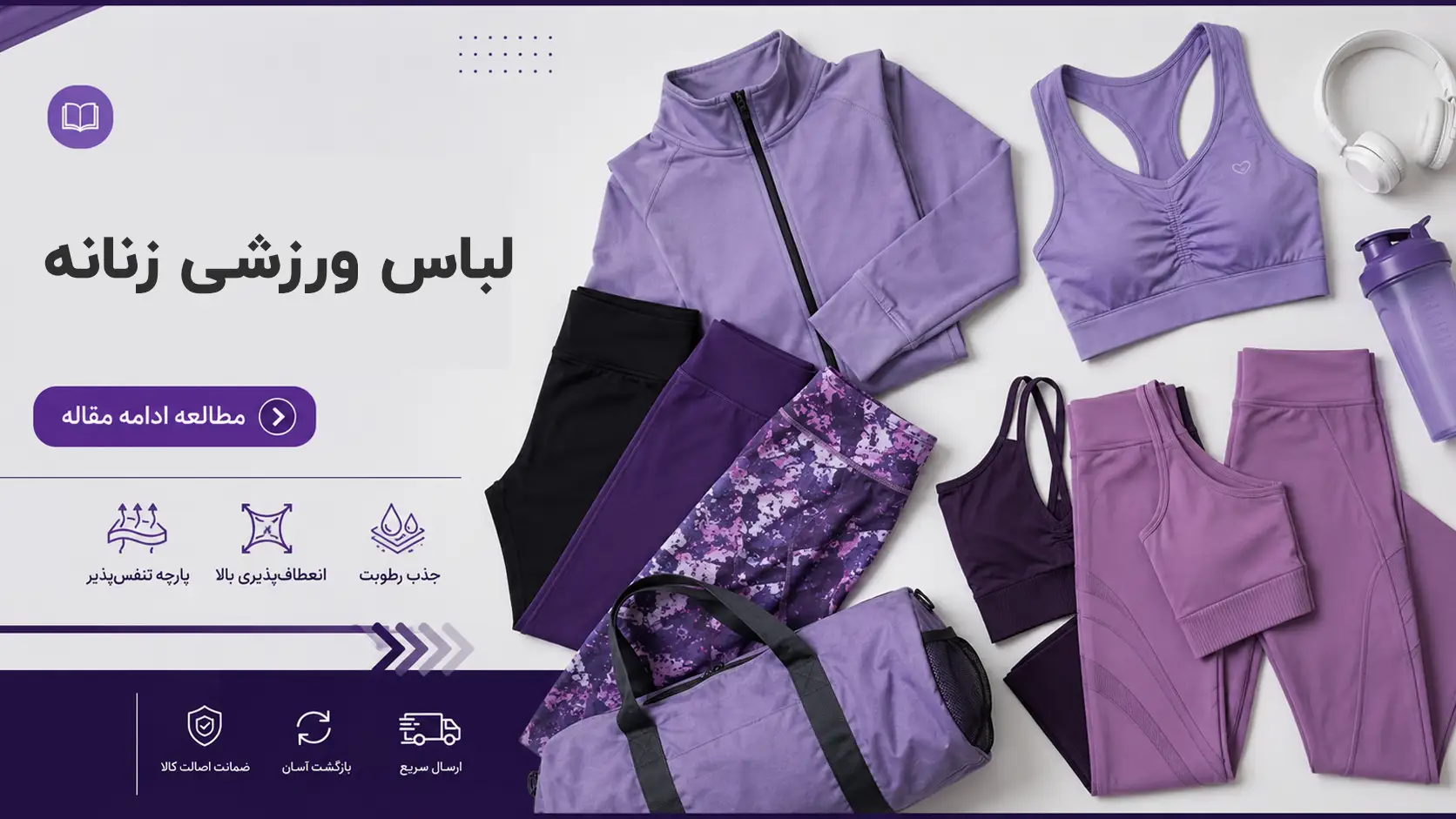 لباس ورزشی زنانه