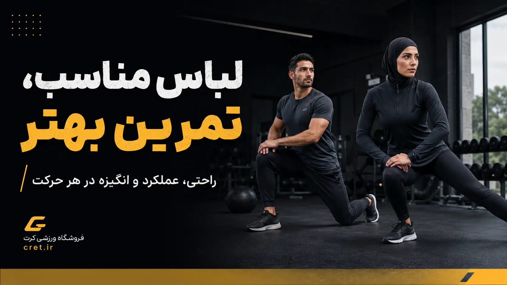 خرید لباس ورزشی
