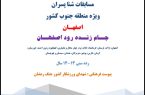 آیین نامه اجرایی مسابقات شنا پسران – ویژه منطقه جنوب کشور – اصفهان – رده سنی ۱۴-۱۳ سال آیین نامه اجرایی مسابقات شنا پسران – ویژه منطقه جنوب کشور – اصفهان – رده سنی ۱۴-۱۳ سال