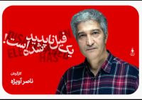 در تئاترشهر «یک فیل ناپدید شده است»؛ میزبانی در تالار چهارسو در تئاترشهر «یک فیل ناپدید شده است»؛ میزبانی در تالار چهارسو