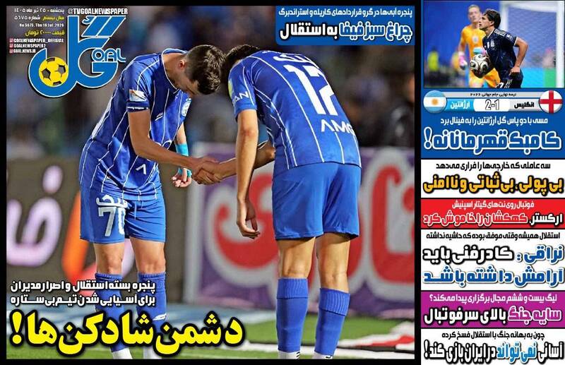 عکس/ تیتر روزنامه‌های ورزشی پنجشنبه ۲۵ تیر ۱۴۰۵