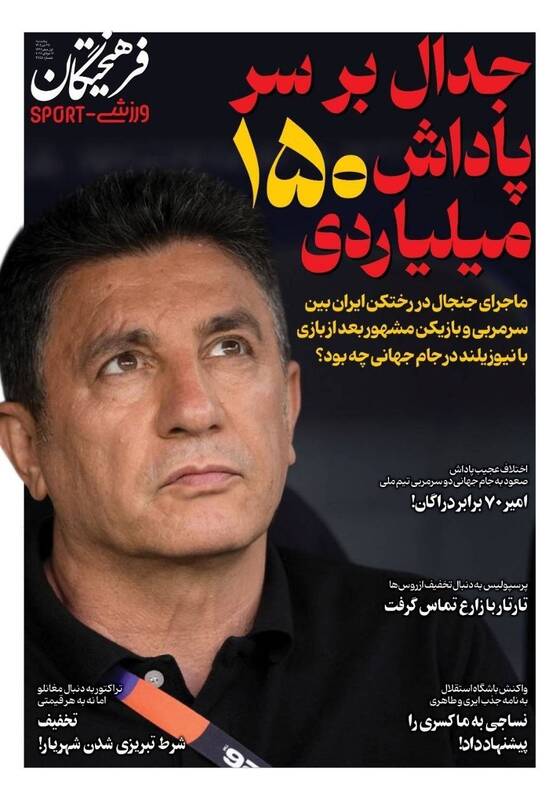 عکس/ تیتر روزنامه‌های ورزشی پنجشنبه ۲۵ تیر ۱۴۰۵