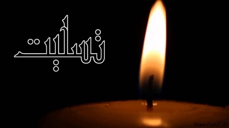 پیام تسلیت فدراسیون ورزش‌های آبی به رئیس هیأت ورزش‌های آبی استان همدان