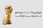 سه قدم تا یک کیلو طلا: مکانیزم ساده پامپ وال‌گلد را بشناسید