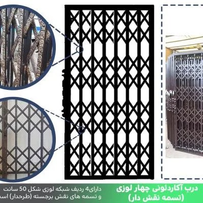 لیست قیمت درب آکاردئونی و هزینه نصب حفاظ آکاردئونی