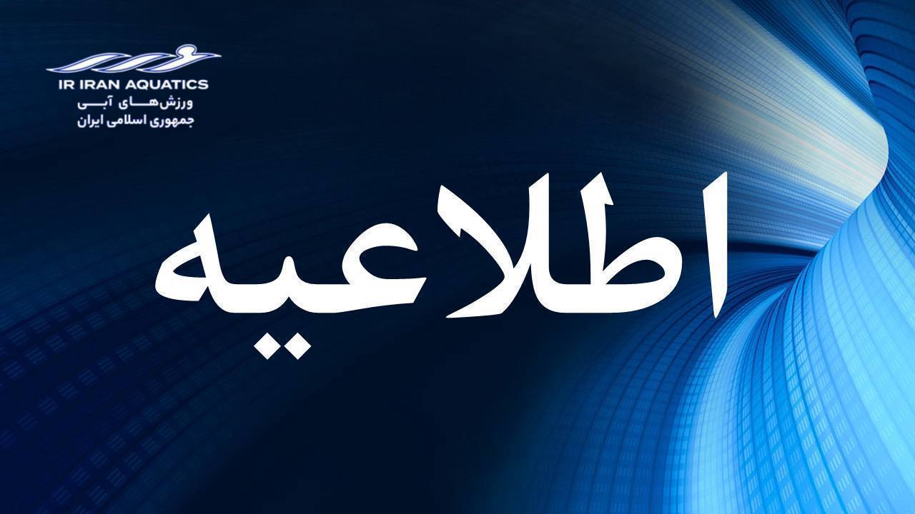 لغو مسابقات آب‌های آزاد جام شهدای ناوچه دنا به دلیل شرایط نامساعد جوی( آب و هوایی)