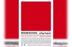 نقاشان معاصر «مدرسه میناب» را روایت می‌کنند