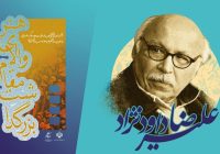 علیرضا داودنژاد گواهی درجه یک هنری می‌گیرد
