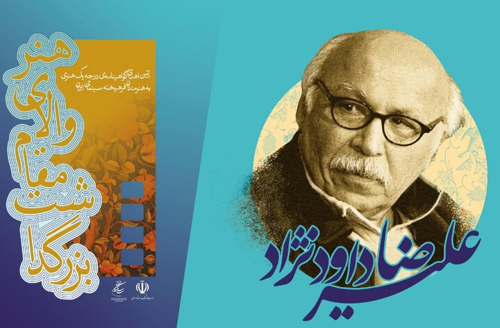 علیرضا داودنژاد گواهی درجه یک هنری می‌گیرد