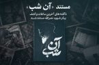 پخش مستندی از آخرین ساعات کشف پیکر شهید سیدحسن نصرالله