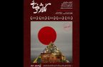 «کلاژ بیضایی» به تماشاخانه جوانمرد می‌آید