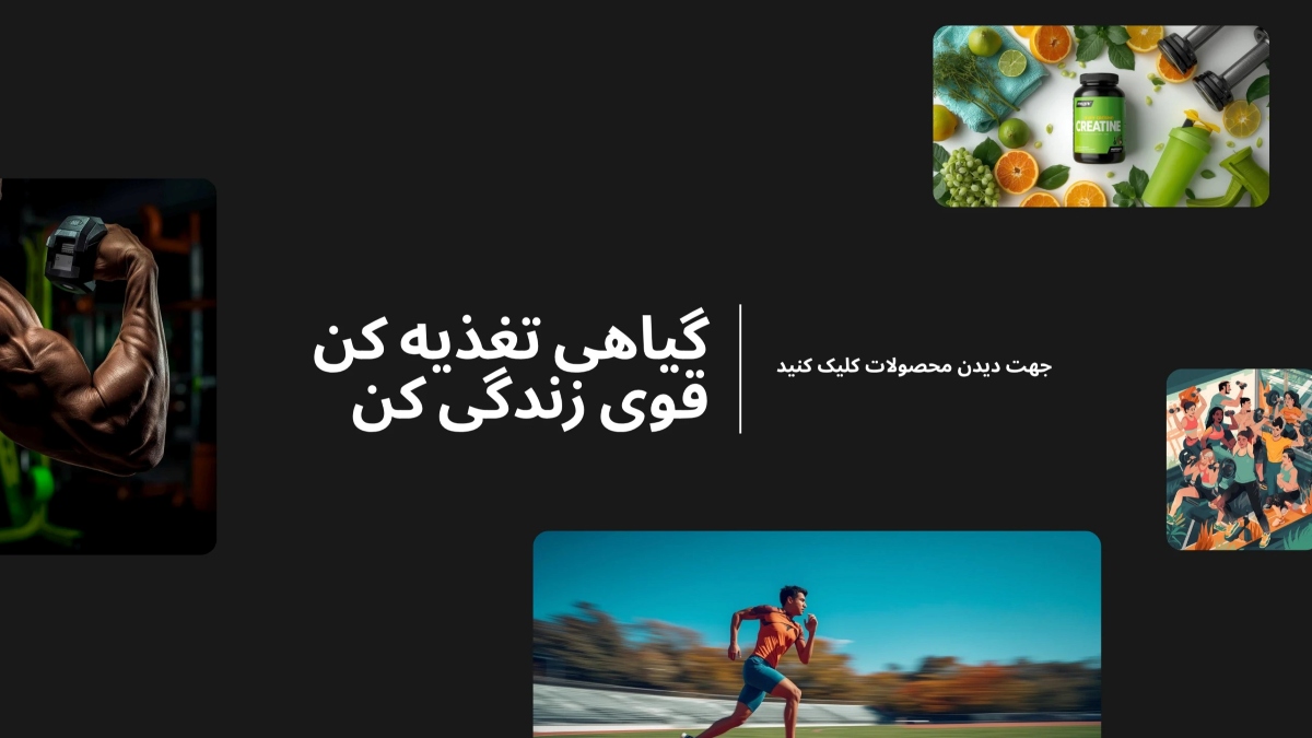 خرید به صرفه مکمل اورجینال نقدی یا اقساطی
